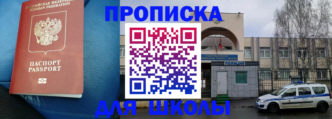 прописка 2025 в Зеленоградске