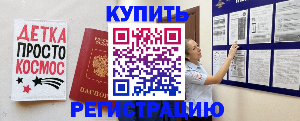 временная регистрация надежно в Зеленоградске
