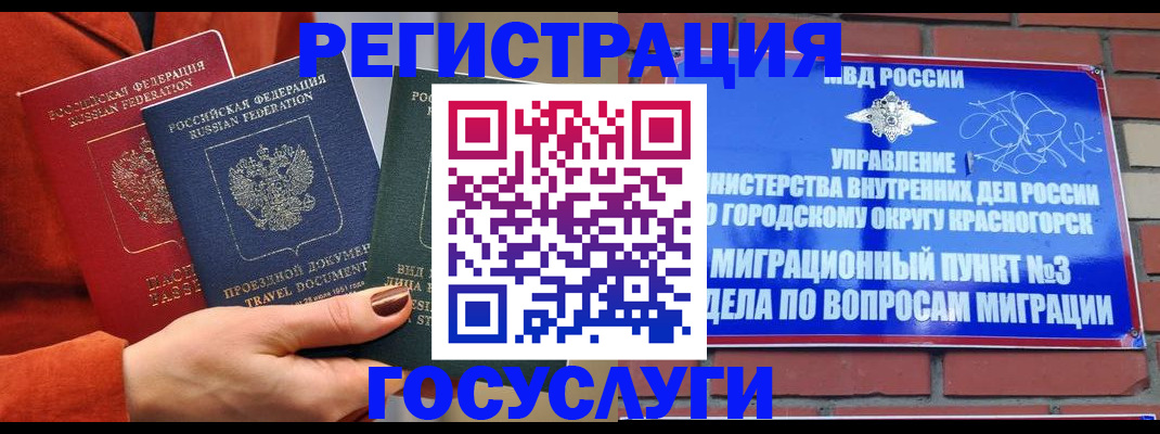 временная регистрация в Зеленоградске