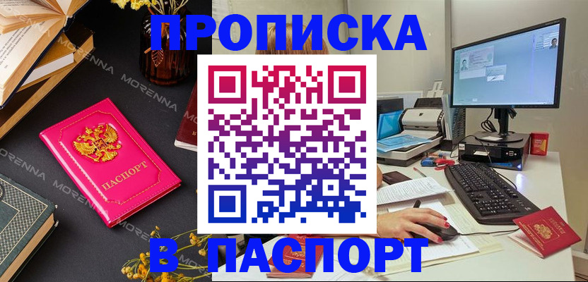 прописка для работы в Зеленоградске