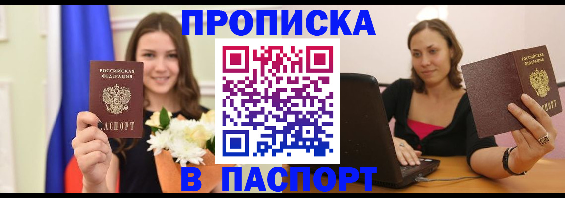 прописка для работы в Зеленоградске