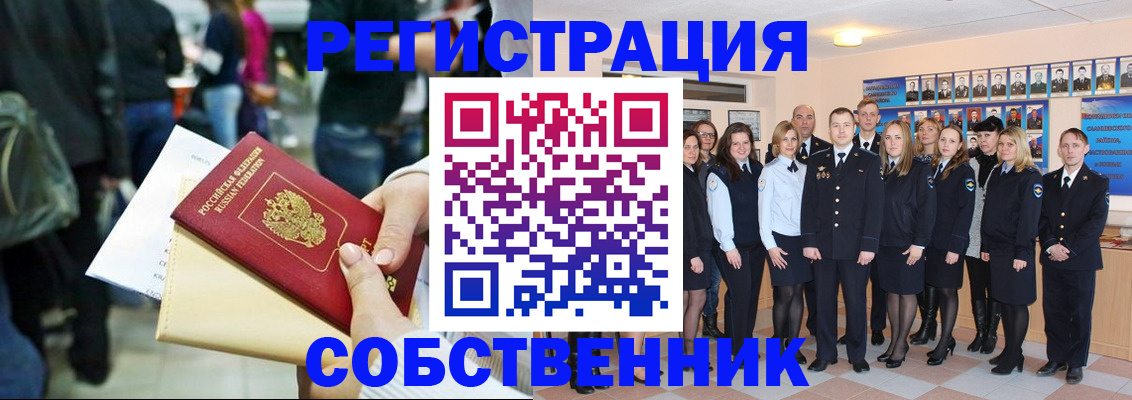 прописка от собственника в Зеленоградске