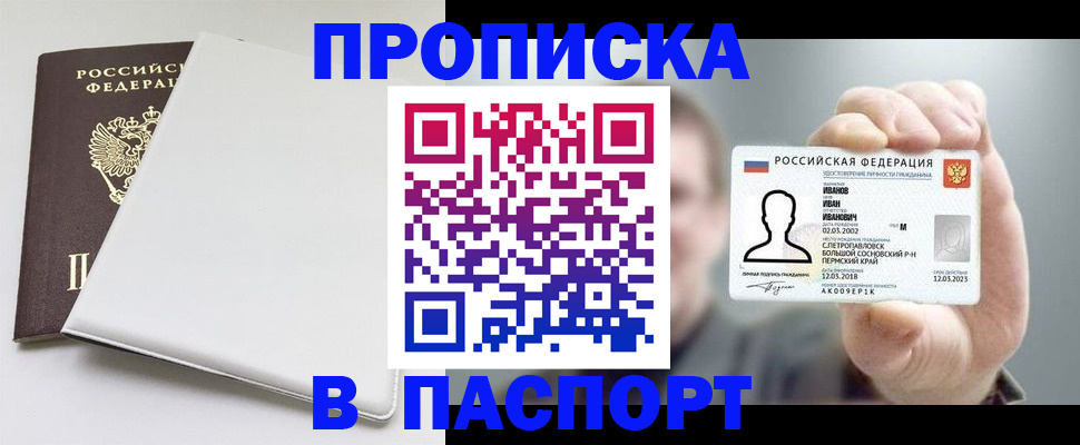 прописка для школы в Зеленоградске
