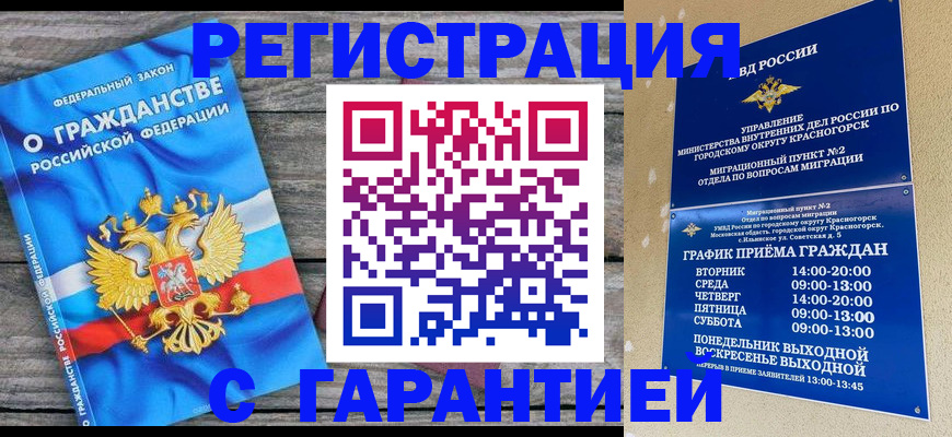 временная регистрация в Зеленоградске